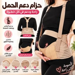 صورة 1 لـ حزام دعم الحمل